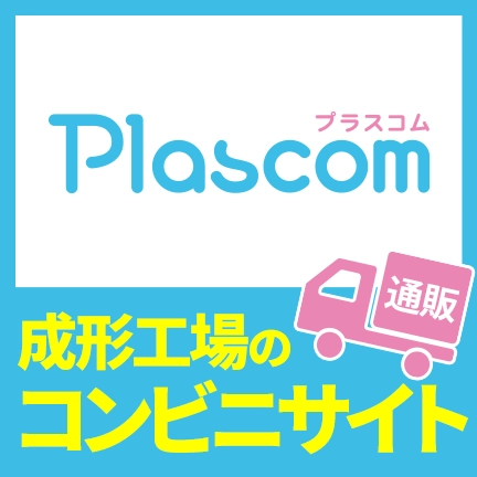 成型工厂便利网站“Pluscom”的横幅图片