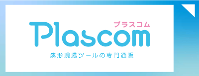 Link banner to "Plascom", a mail-order specialist for molding site tools