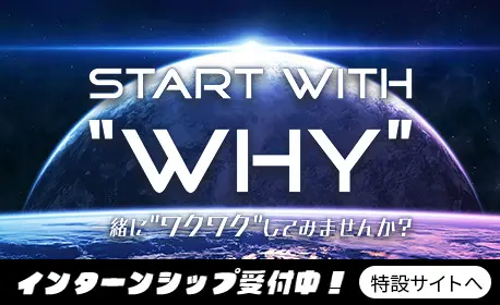 採用情報