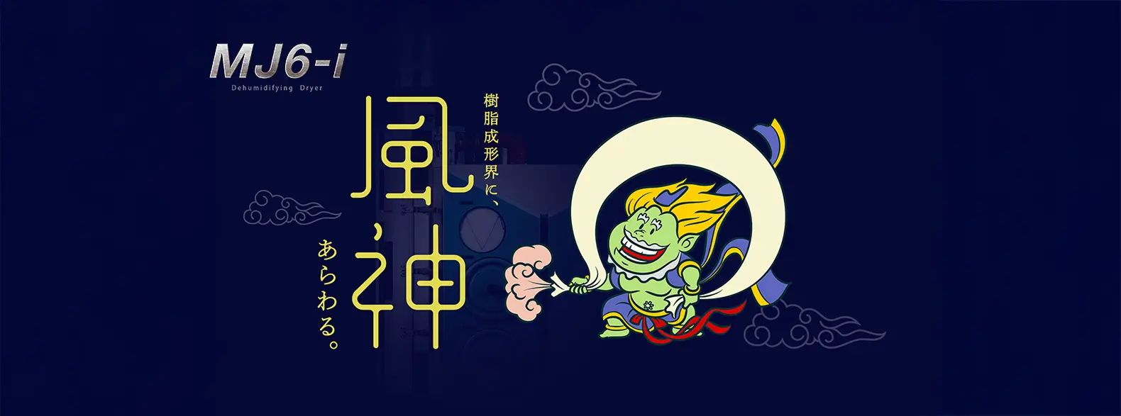 風神