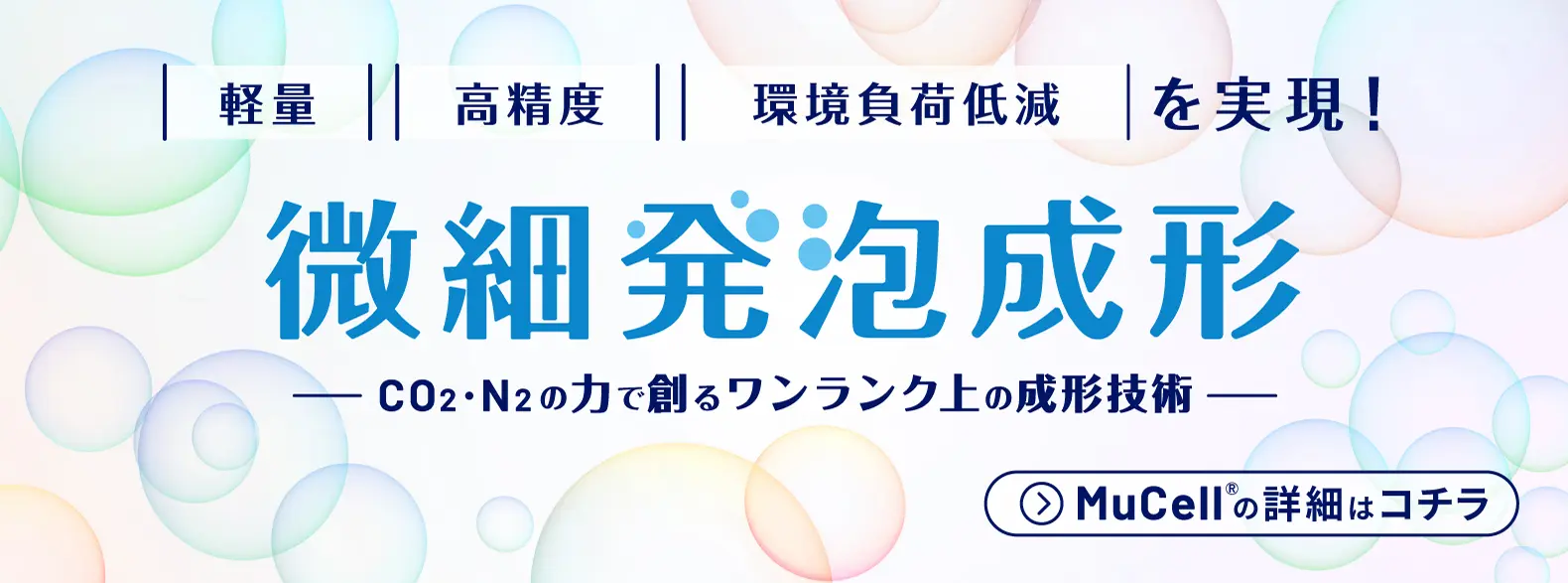 微細発砲成形