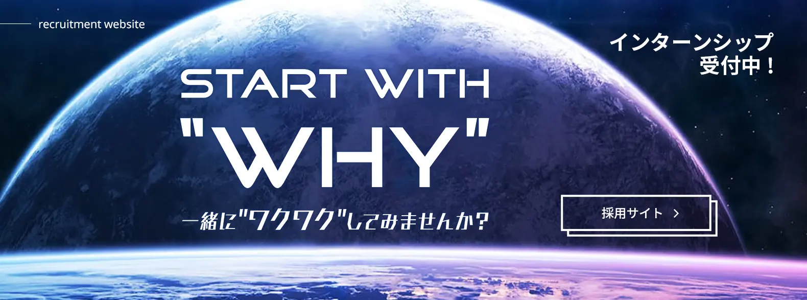 採用サイト