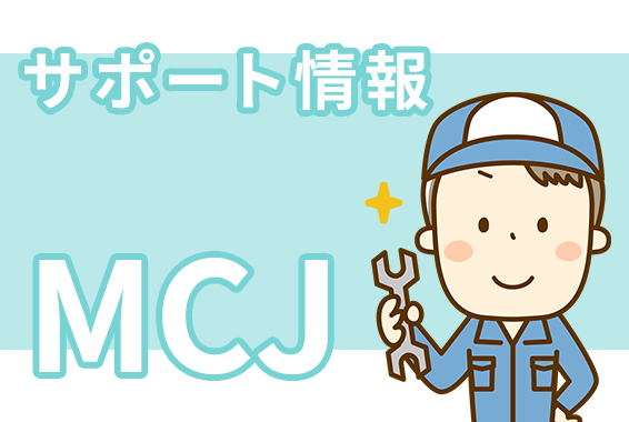 金型温度調節機「MCJ」のサポート情報 | 松井製作所／MATSUI MFG. CO